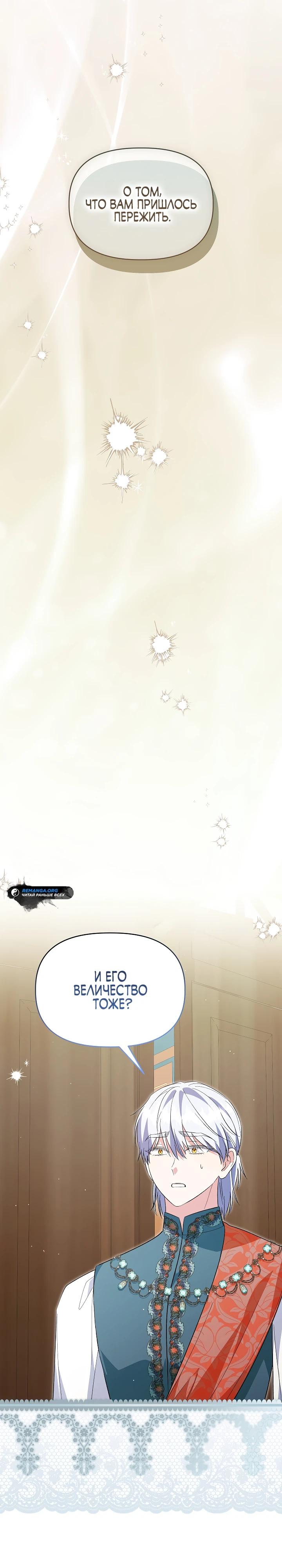 Манга Отец главного героя отказывается расставаться - Глава 79 Страница 20