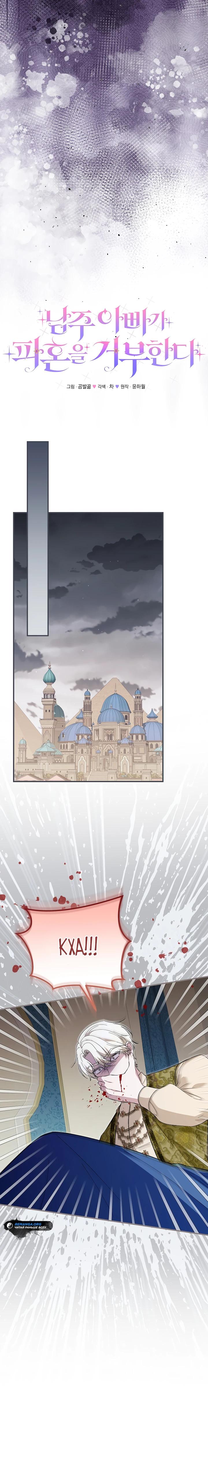 Манга Отец главного героя отказывается расставаться - Глава 79 Страница 8