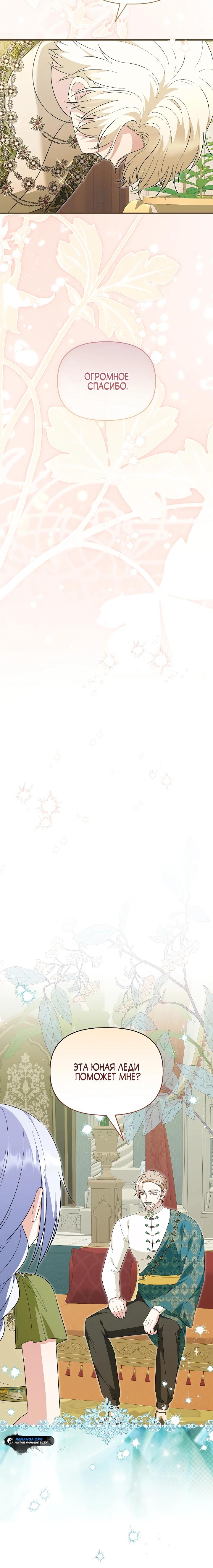 Манга Отец главного героя отказывается расставаться - Глава 79 Страница 28