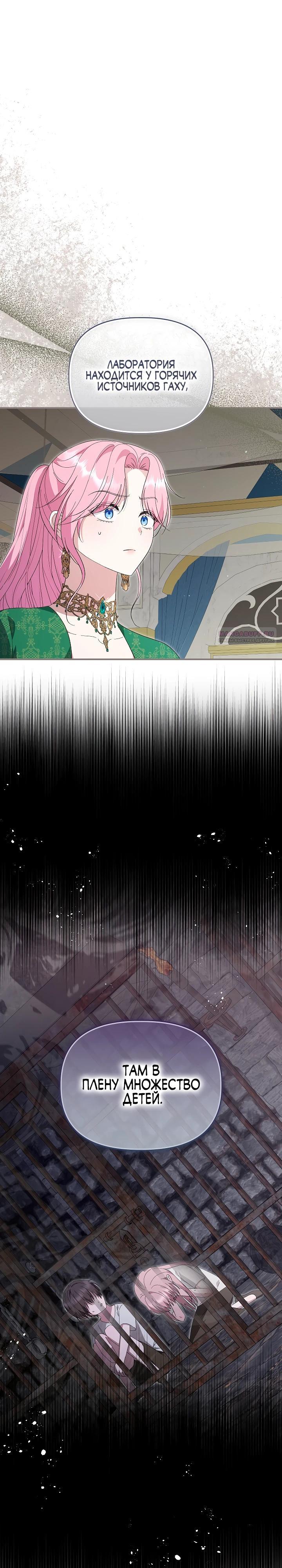 Манга Отец главного героя отказывается расставаться - Глава 79 Страница 10