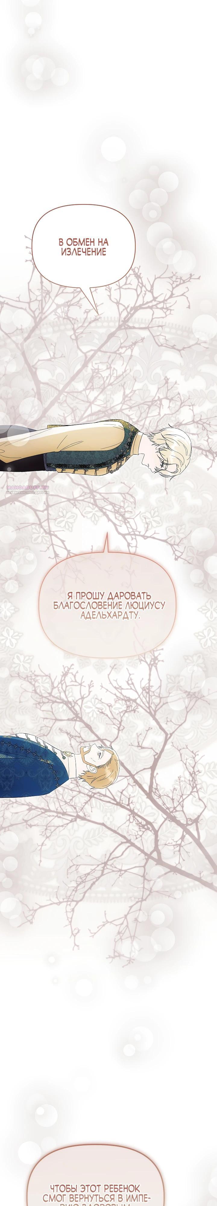 Манга Отец главного героя отказывается расставаться - Глава 79 Страница 30