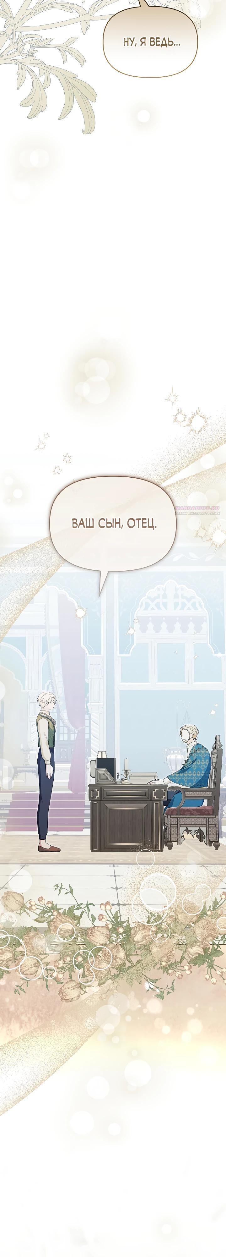 Манга Отец главного героя отказывается расставаться - Глава 79 Страница 18