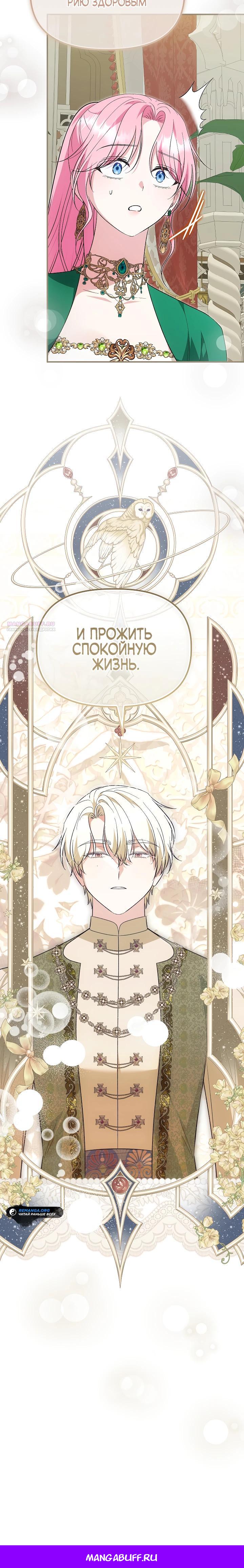 Манга Отец главного героя отказывается расставаться - Глава 79 Страница 31