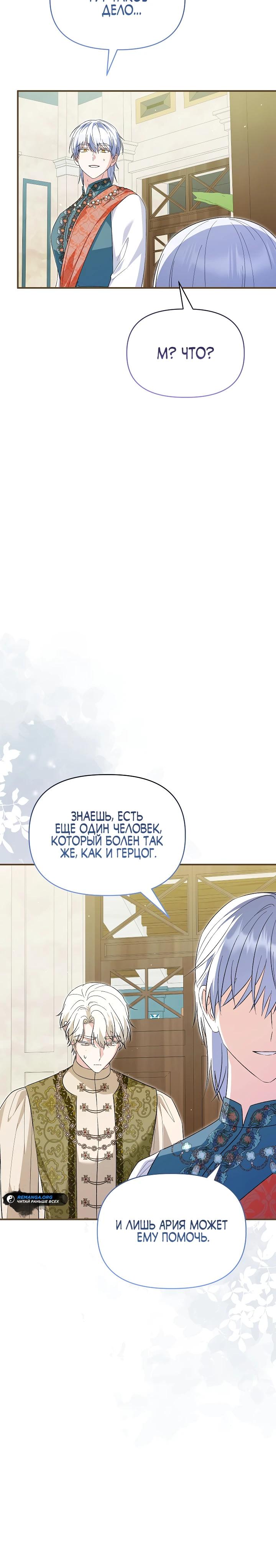 Манга Отец главного героя отказывается расставаться - Глава 79 Страница 24