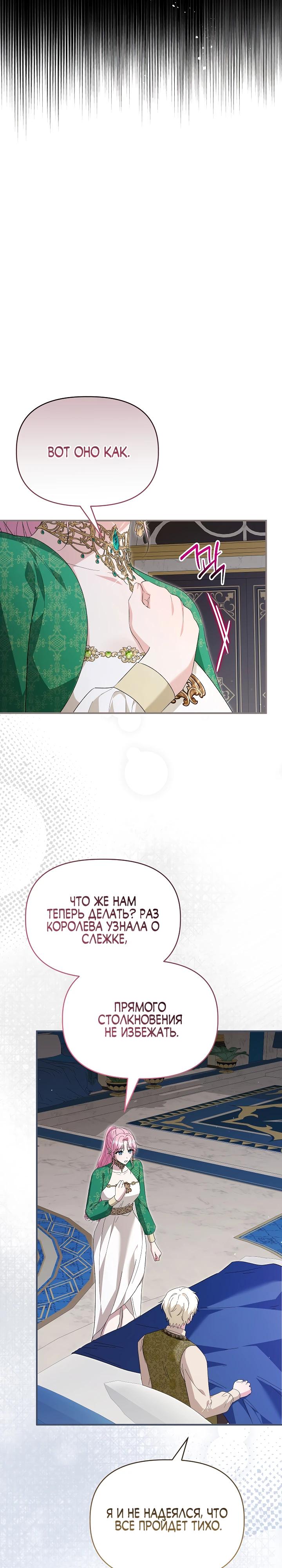 Манга Отец главного героя отказывается расставаться - Глава 79 Страница 11