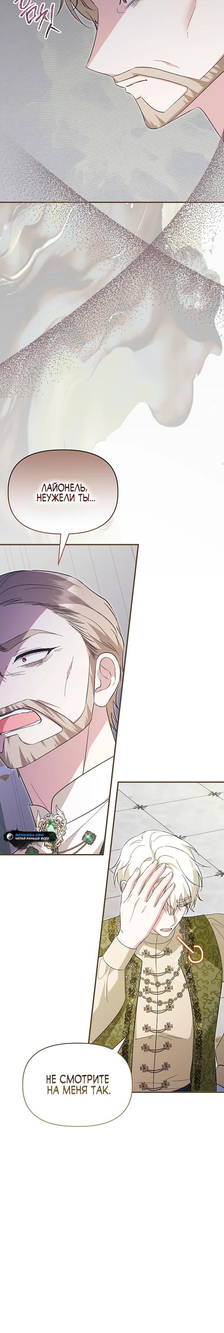 Манга Отец главного героя отказывается расставаться - Глава 79 Страница 16