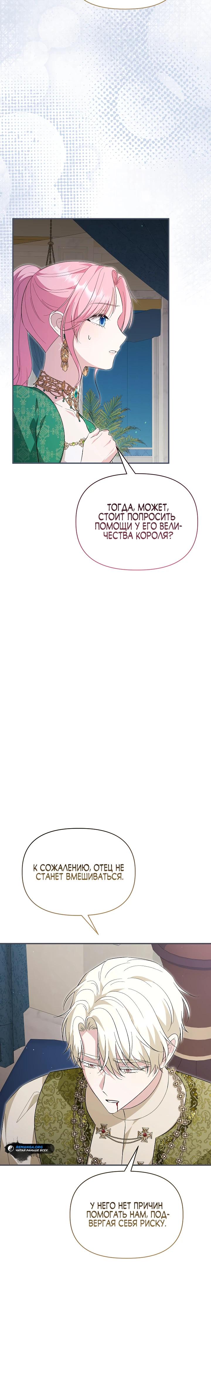 Манга Отец главного героя отказывается расставаться - Глава 79 Страница 12