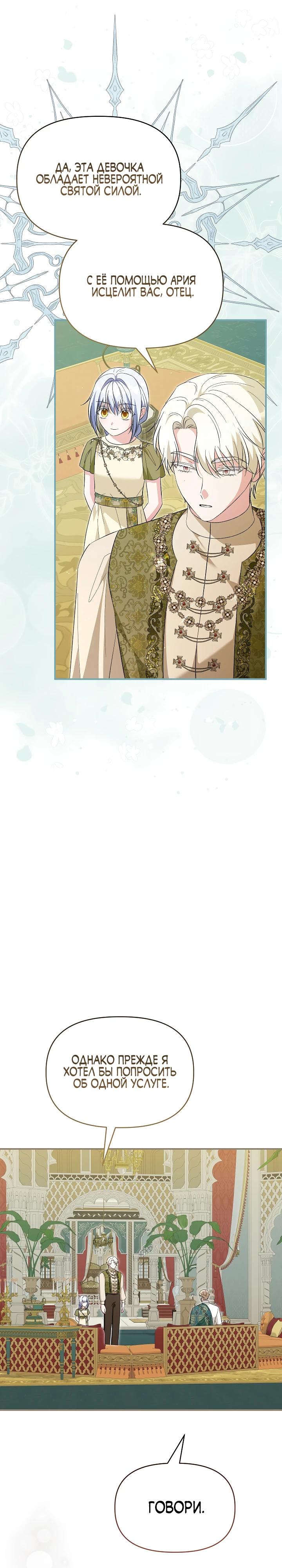 Манга Отец главного героя отказывается расставаться - Глава 79 Страница 29