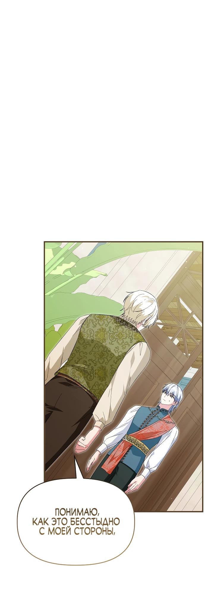 Манга Отец главного героя отказывается расставаться - Глава 79 Страница 21