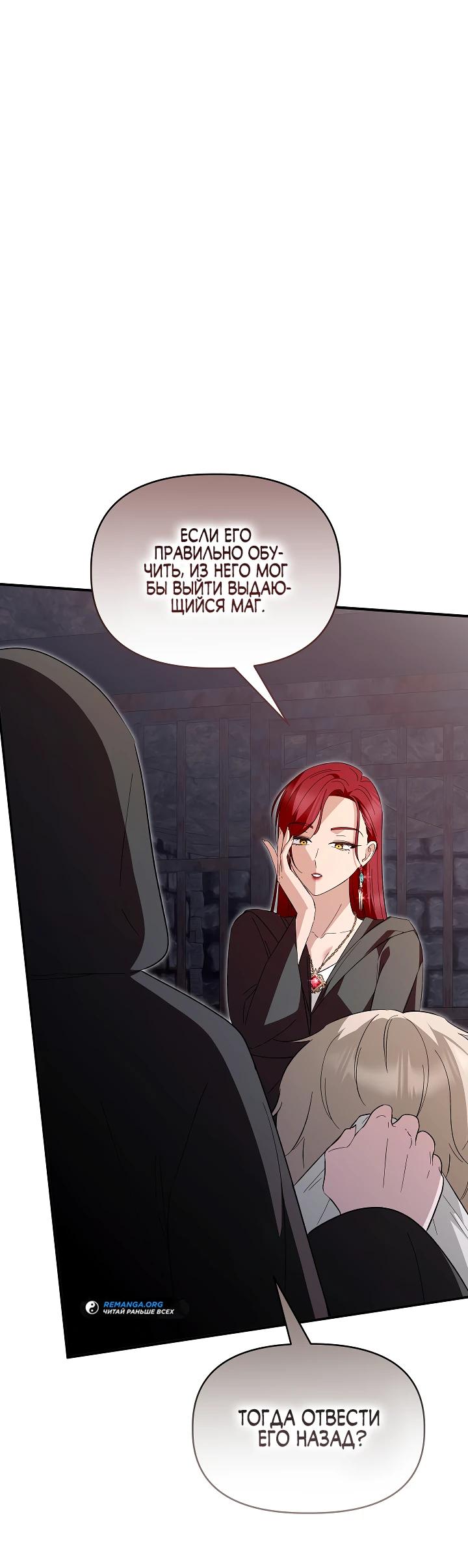 Манга Отец главного героя отказывается расставаться - Глава 79 Страница 4