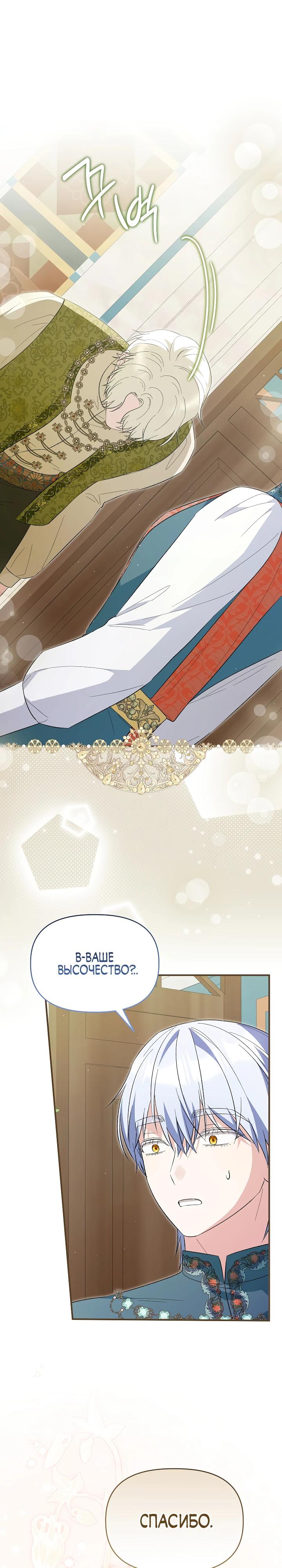 Манга Отец главного героя отказывается расставаться - Глава 79 Страница 27