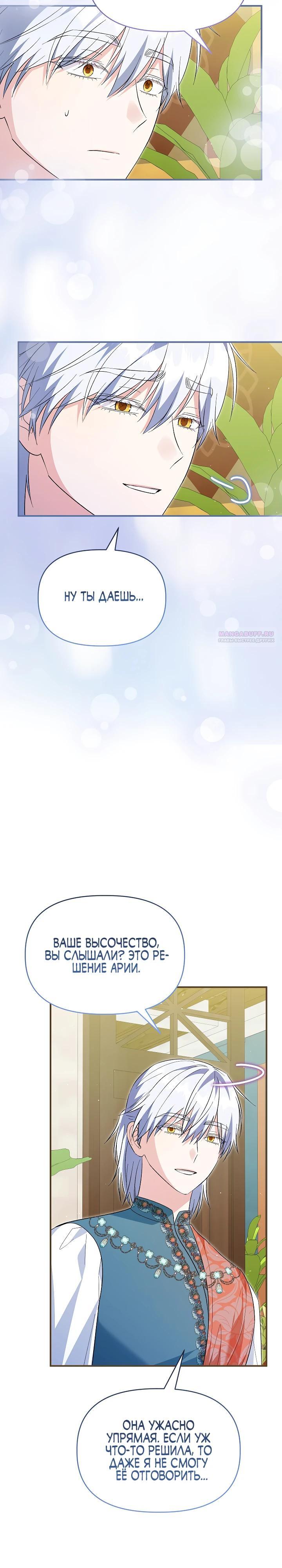 Манга Отец главного героя отказывается расставаться - Глава 79 Страница 26