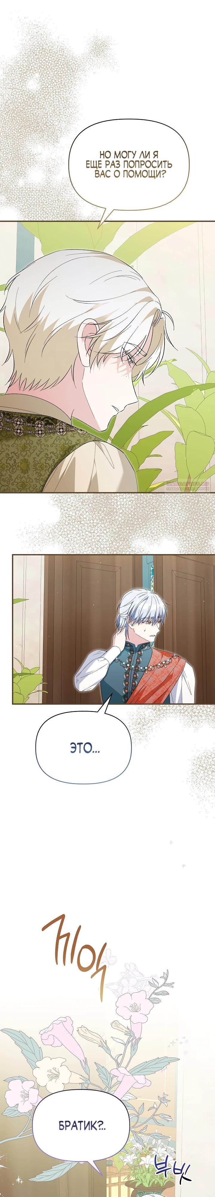 Манга Отец главного героя отказывается расставаться - Глава 79 Страница 22