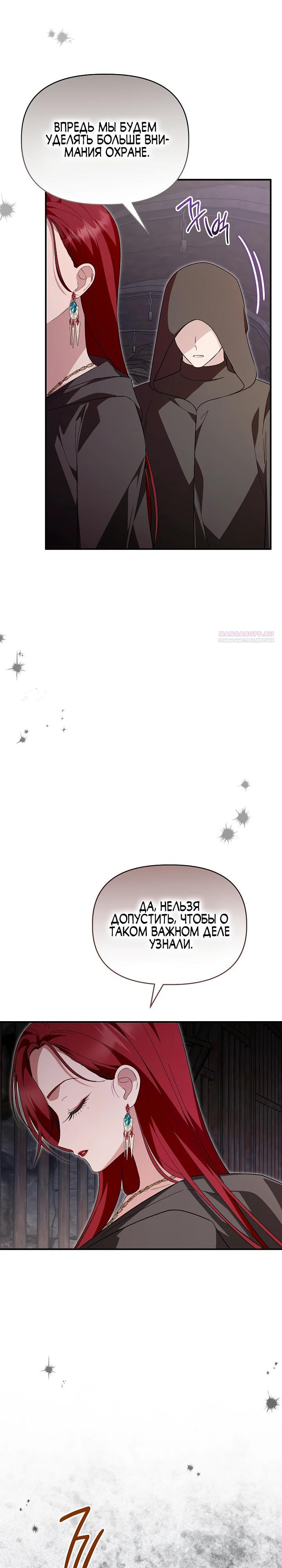 Манга Отец главного героя отказывается расставаться - Глава 79 Страница 2