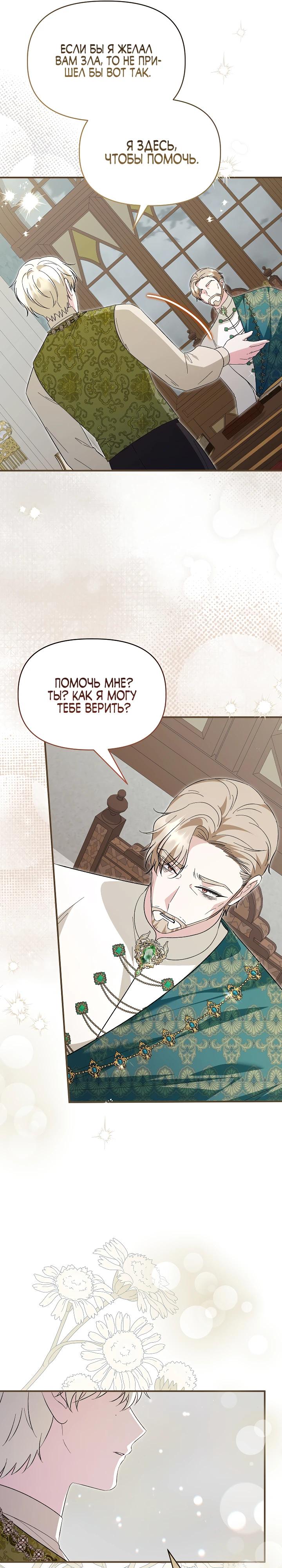 Манга Отец главного героя отказывается расставаться - Глава 79 Страница 17