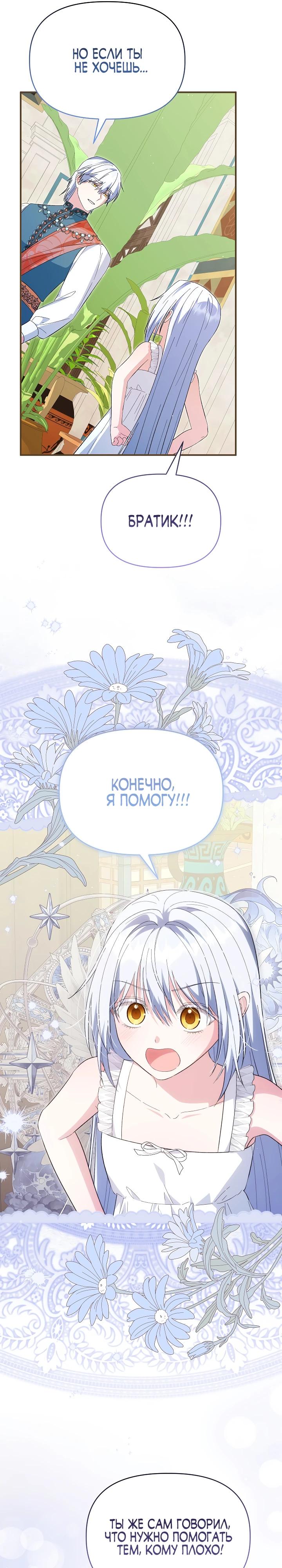 Манга Отец главного героя отказывается расставаться - Глава 79 Страница 25