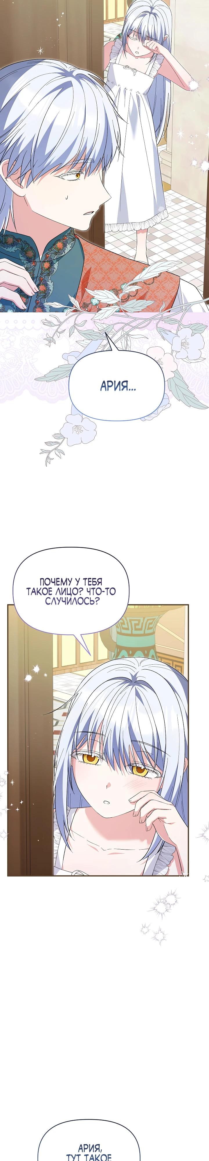 Манга Отец главного героя отказывается расставаться - Глава 79 Страница 23