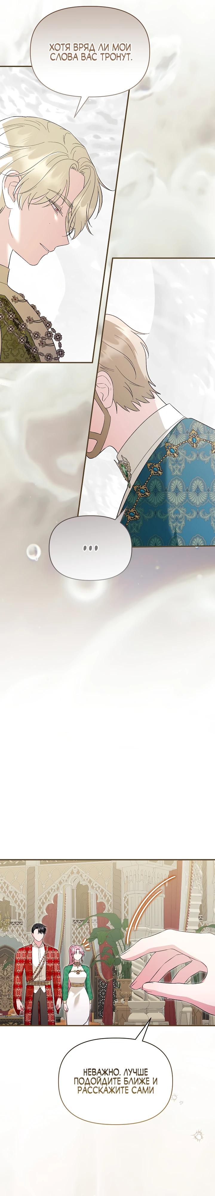 Манга Отец главного героя отказывается расставаться - Глава 79 Страница 19