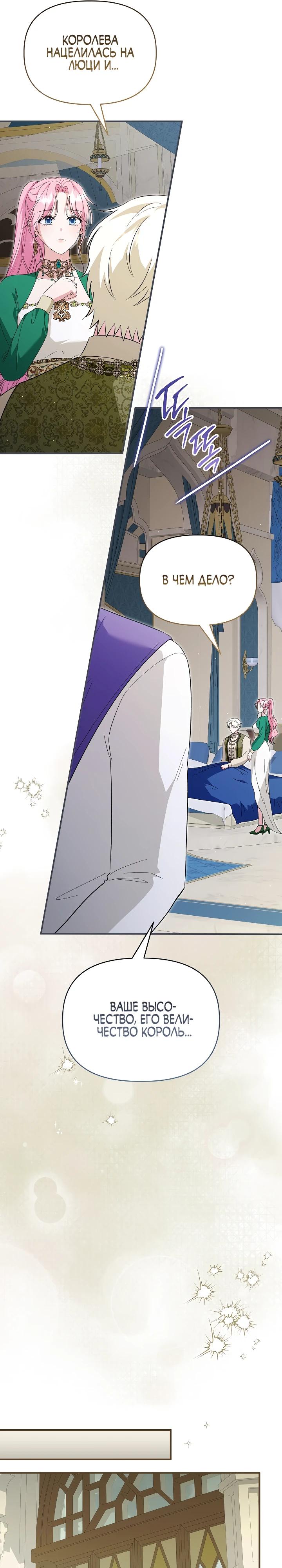 Манга Отец главного героя отказывается расставаться - Глава 79 Страница 13