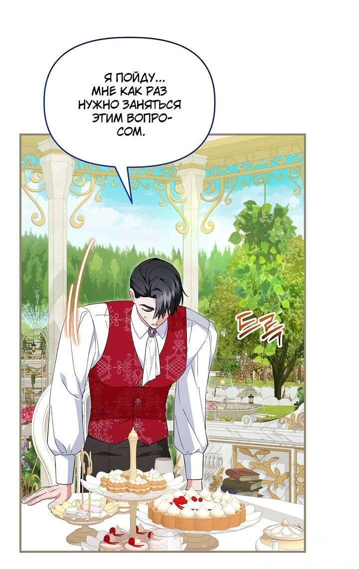 Манга Отец главного героя отказывается расставаться - Глава 85 Страница 24