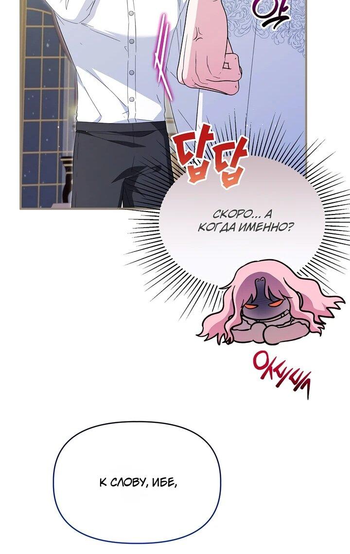 Манга Отец главного героя отказывается расставаться - Глава 85 Страница 32