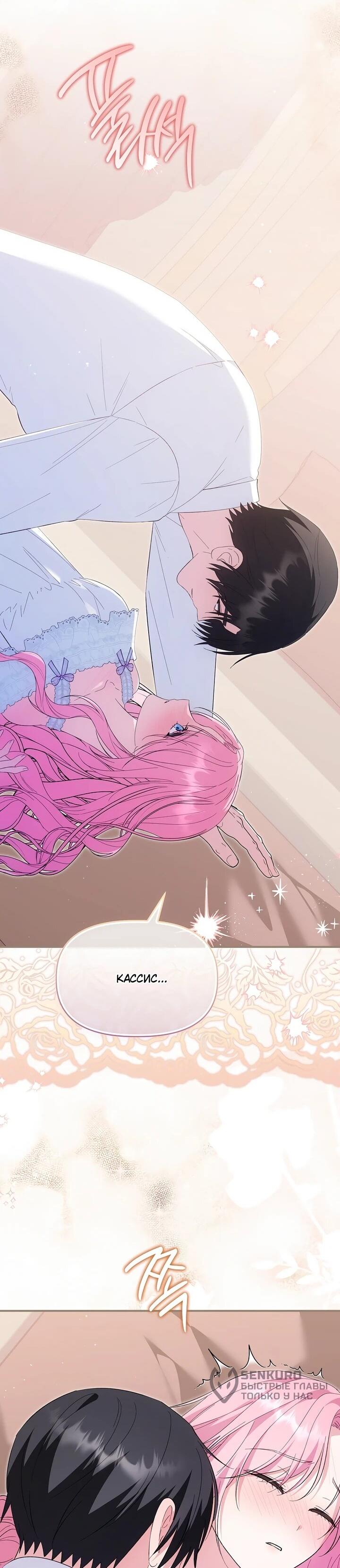 Манга Отец главного героя отказывается расставаться - Глава 85 Страница 41