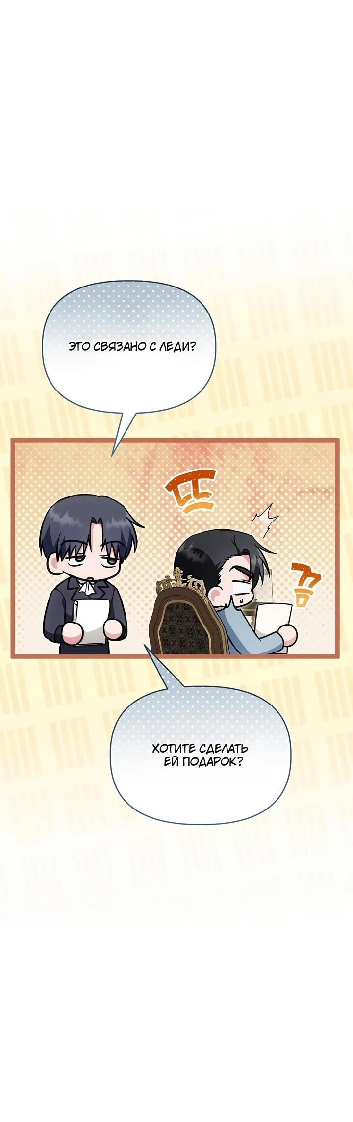 Манга Отец главного героя отказывается расставаться - Глава 85 Страница 8