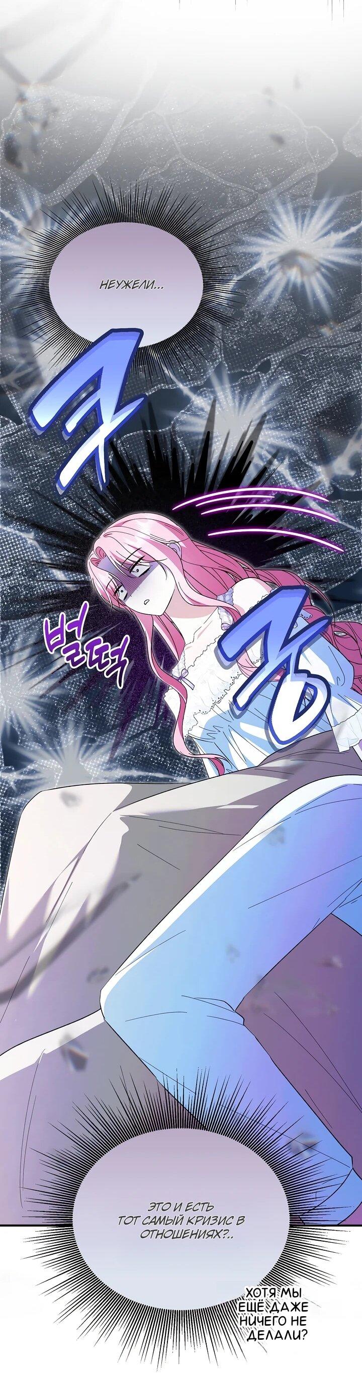 Манга Отец главного героя отказывается расставаться - Глава 85 Страница 52