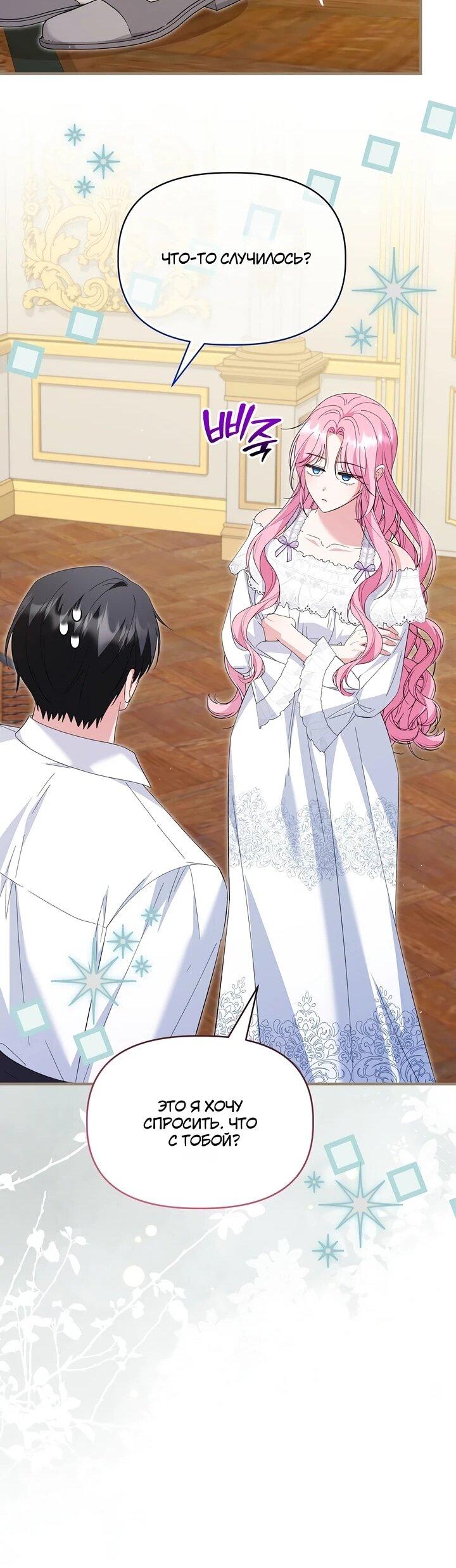 Манга Отец главного героя отказывается расставаться - Глава 85 Страница 28