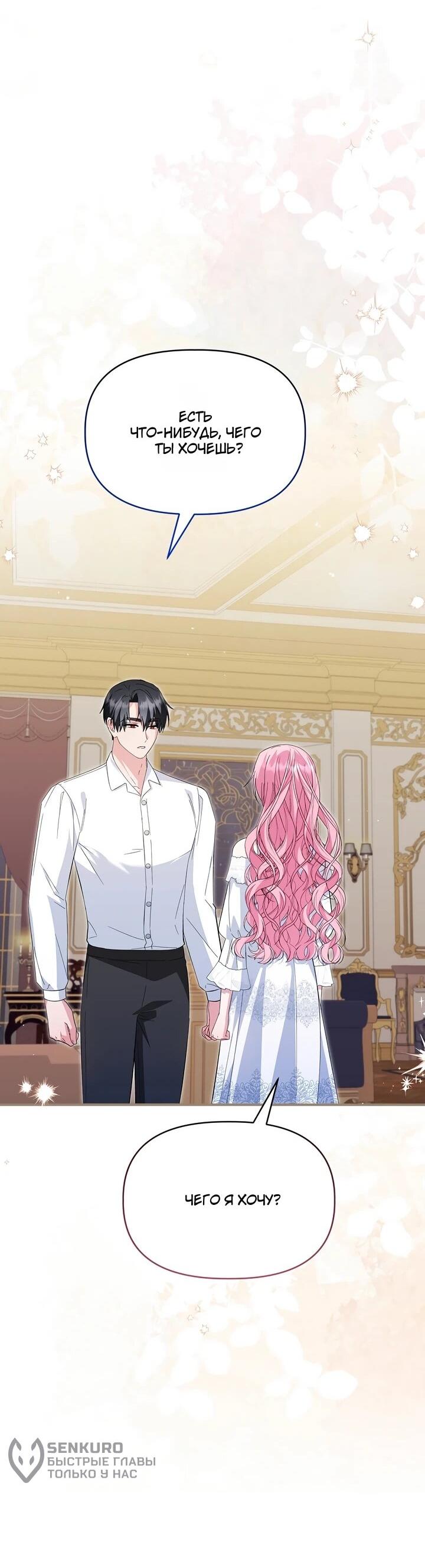 Манга Отец главного героя отказывается расставаться - Глава 85 Страница 33