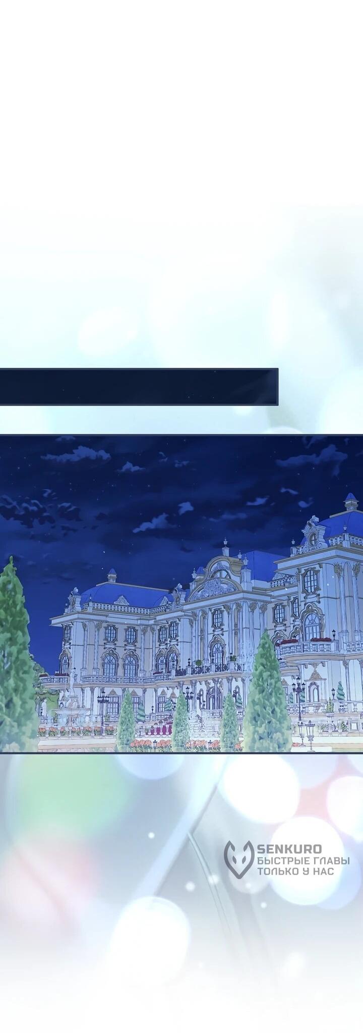 Манга Отец главного героя отказывается расставаться - Глава 85 Страница 26