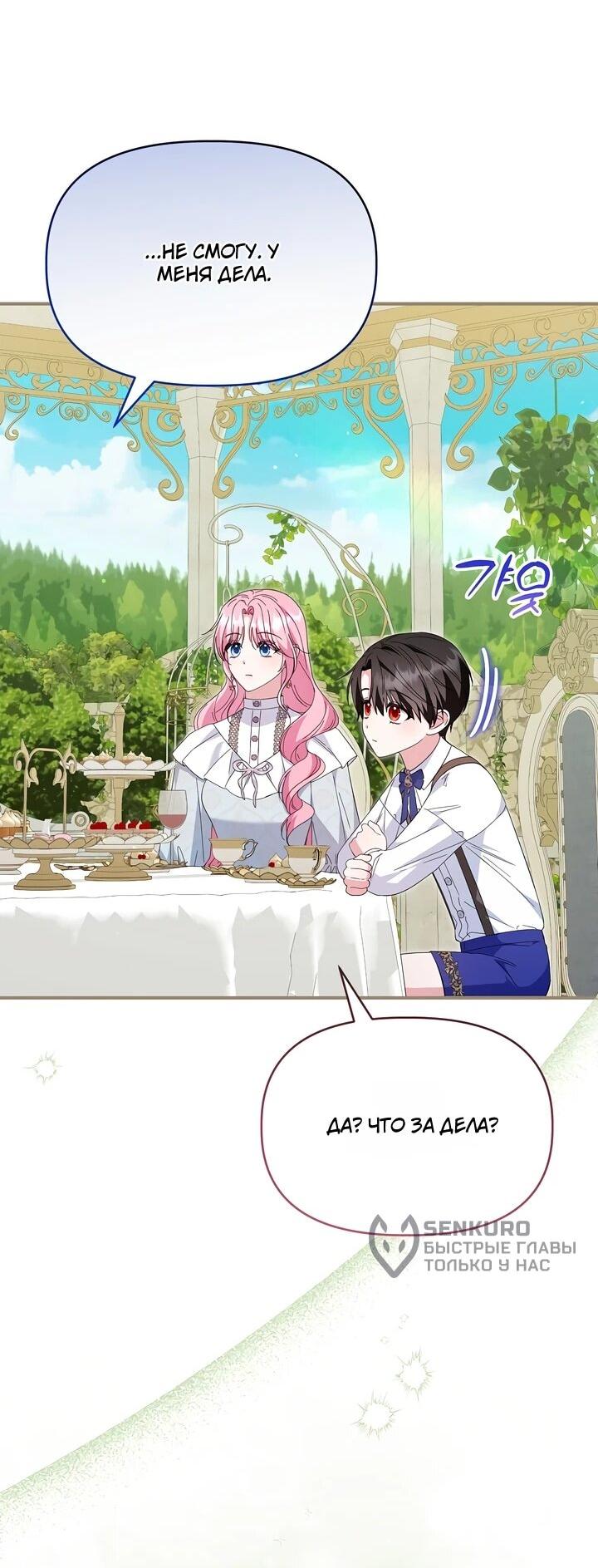 Манга Отец главного героя отказывается расставаться - Глава 85 Страница 22