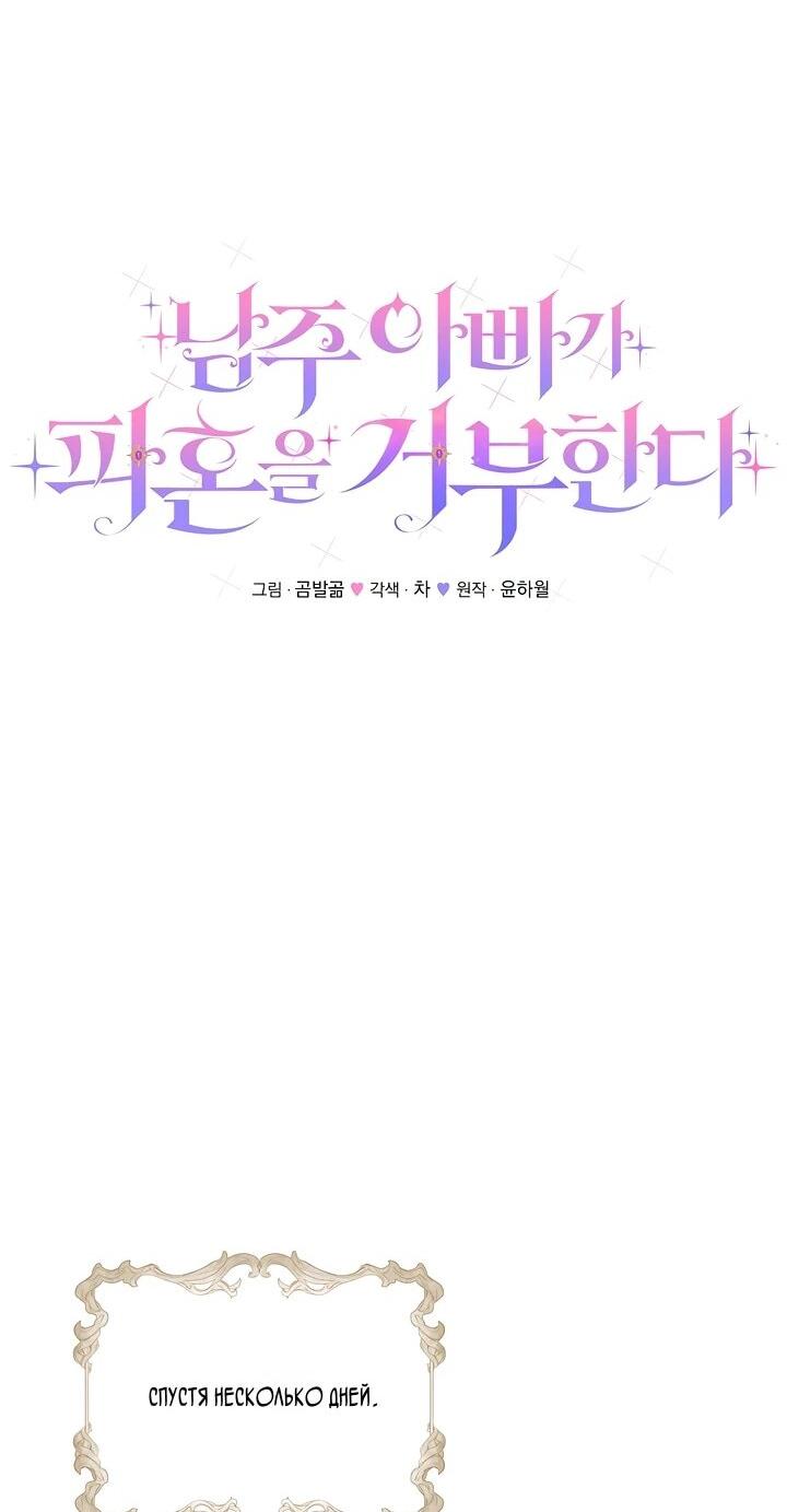 Манга Отец главного героя отказывается расставаться - Глава 85 Страница 17