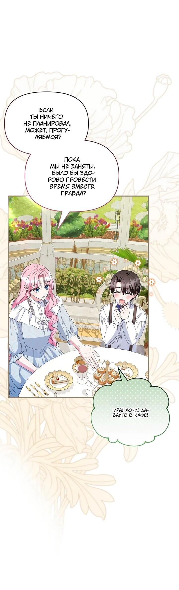 Манга Отец главного героя отказывается расставаться - Глава 85 Страница 20