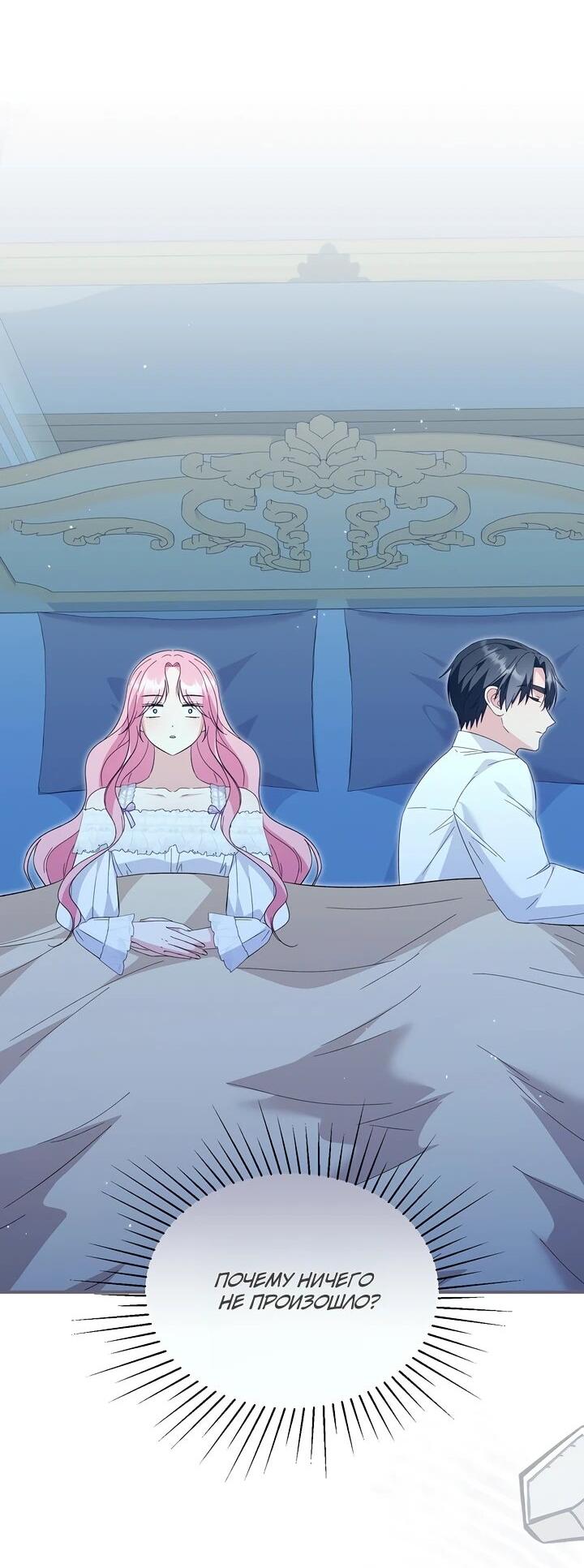 Манга Отец главного героя отказывается расставаться - Глава 85 Страница 48