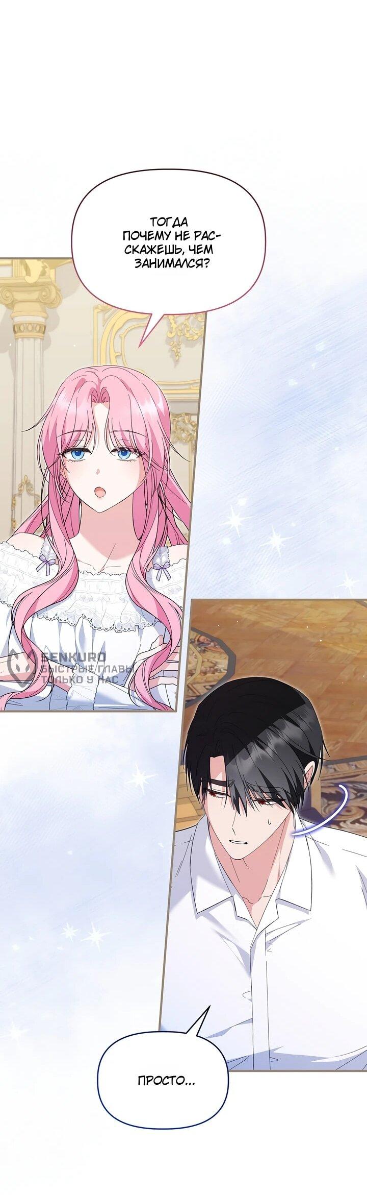 Манга Отец главного героя отказывается расставаться - Глава 85 Страница 30