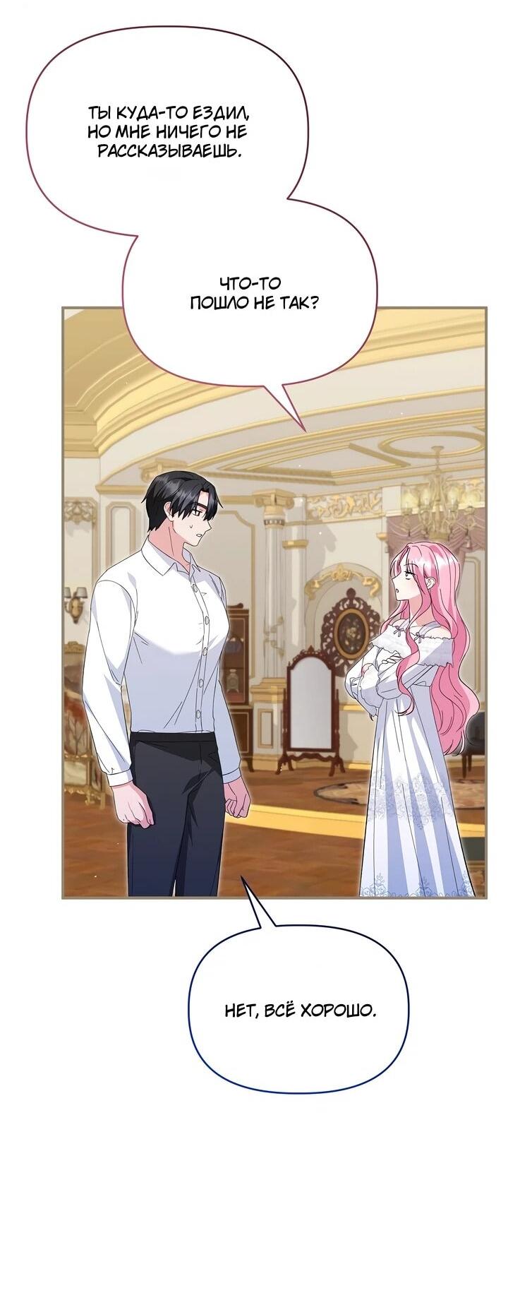 Манга Отец главного героя отказывается расставаться - Глава 85 Страница 29