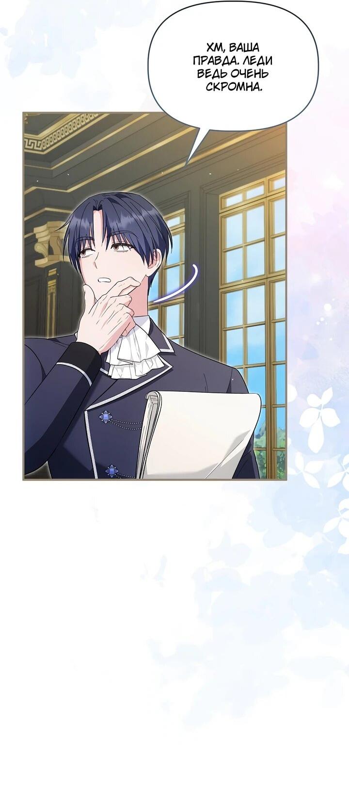 Манга Отец главного героя отказывается расставаться - Глава 85 Страница 10