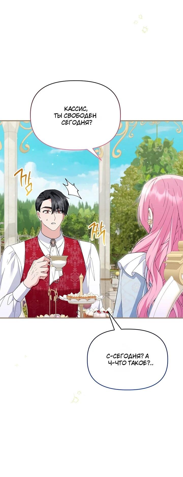 Манга Отец главного героя отказывается расставаться - Глава 85 Страница 19