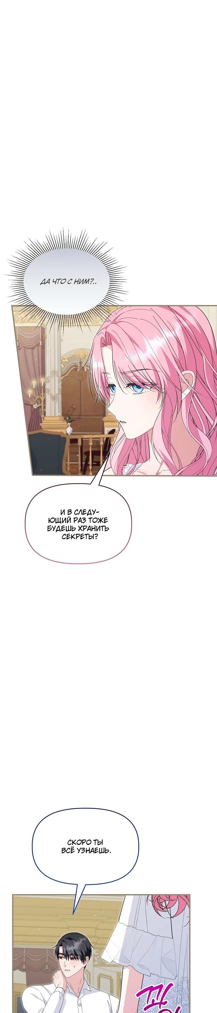 Манга Отец главного героя отказывается расставаться - Глава 85 Страница 31