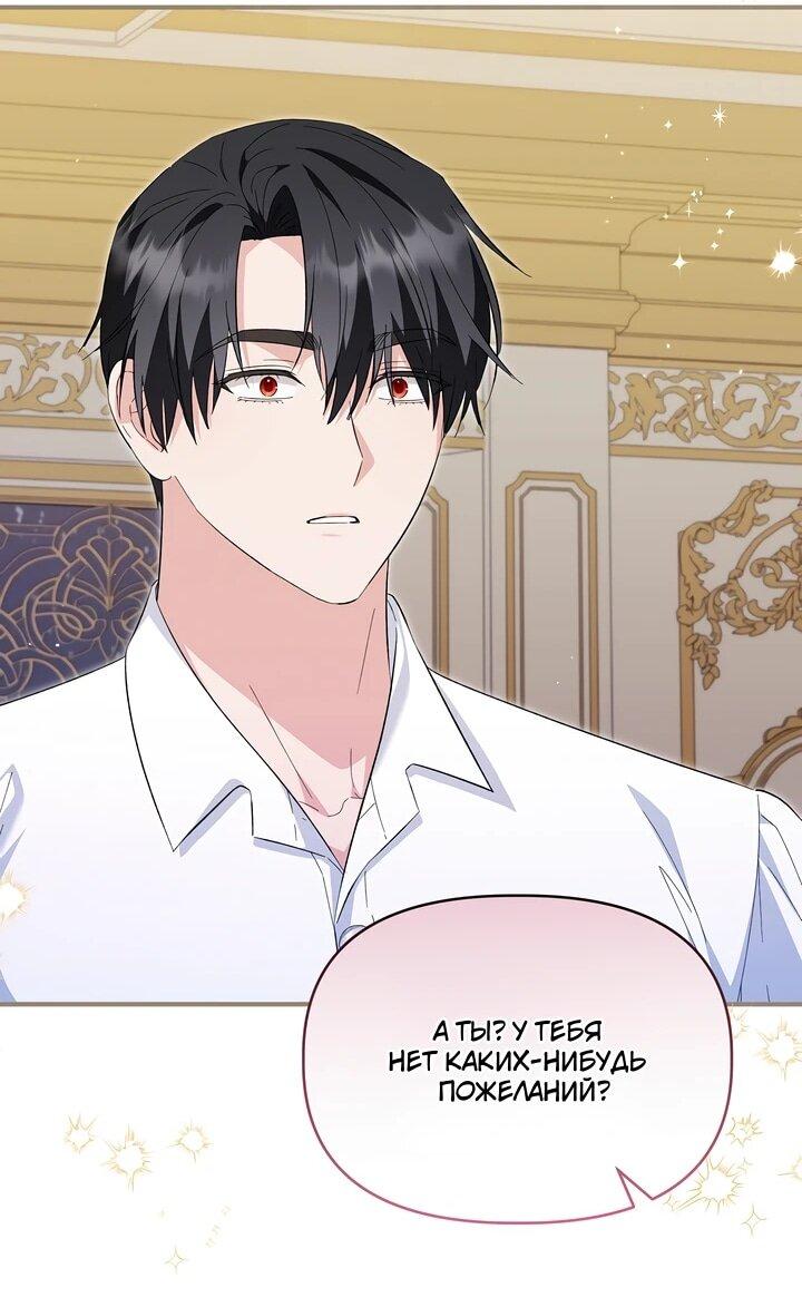 Манга Отец главного героя отказывается расставаться - Глава 85 Страница 36