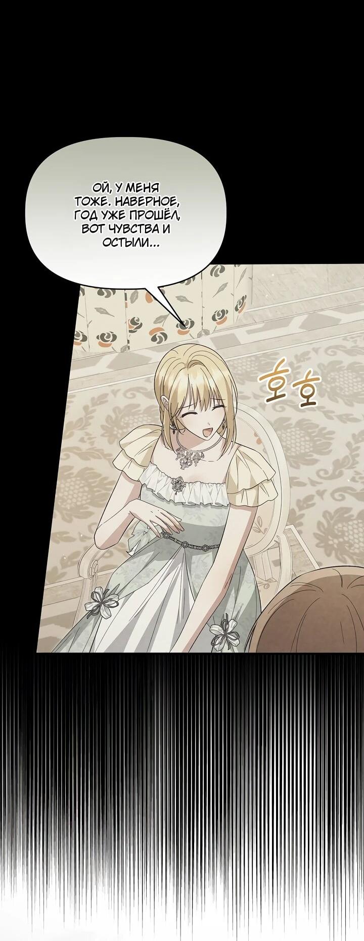 Манга Отец главного героя отказывается расставаться - Глава 85 Страница 51