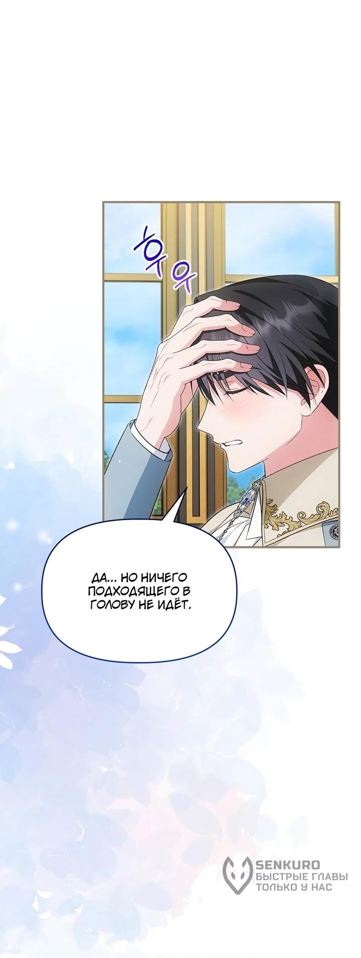 Манга Отец главного героя отказывается расставаться - Глава 85 Страница 9