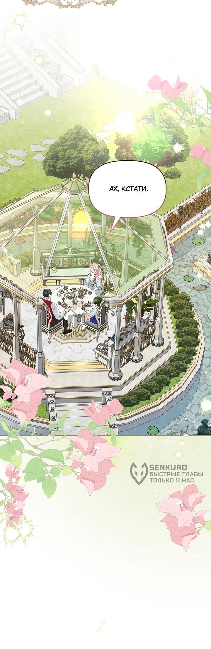 Манга Отец главного героя отказывается расставаться - Глава 85 Страница 18