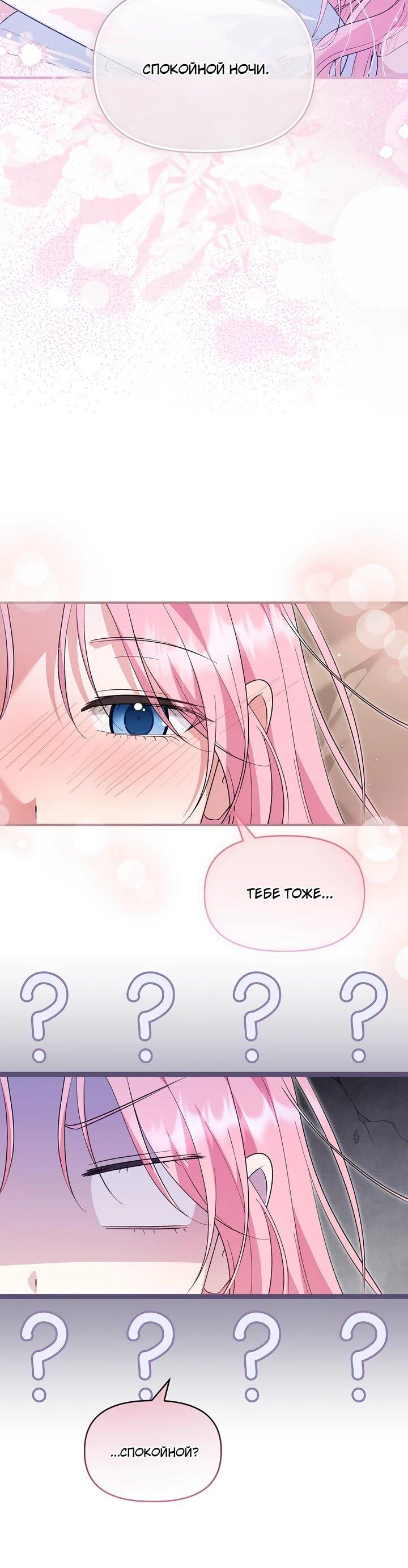 Манга Отец главного героя отказывается расставаться - Глава 85 Страница 47