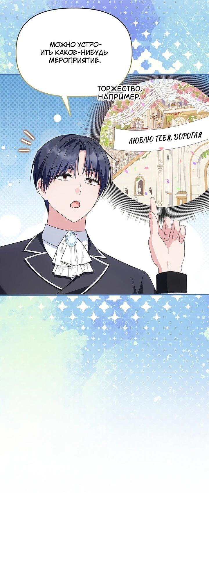 Манга Отец главного героя отказывается расставаться - Глава 85 Страница 13