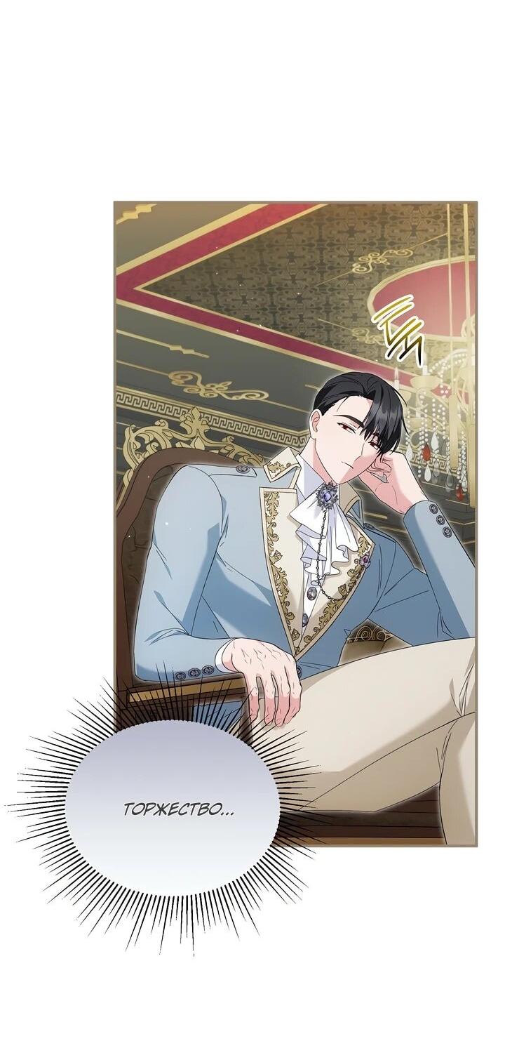 Манга Отец главного героя отказывается расставаться - Глава 85 Страница 14