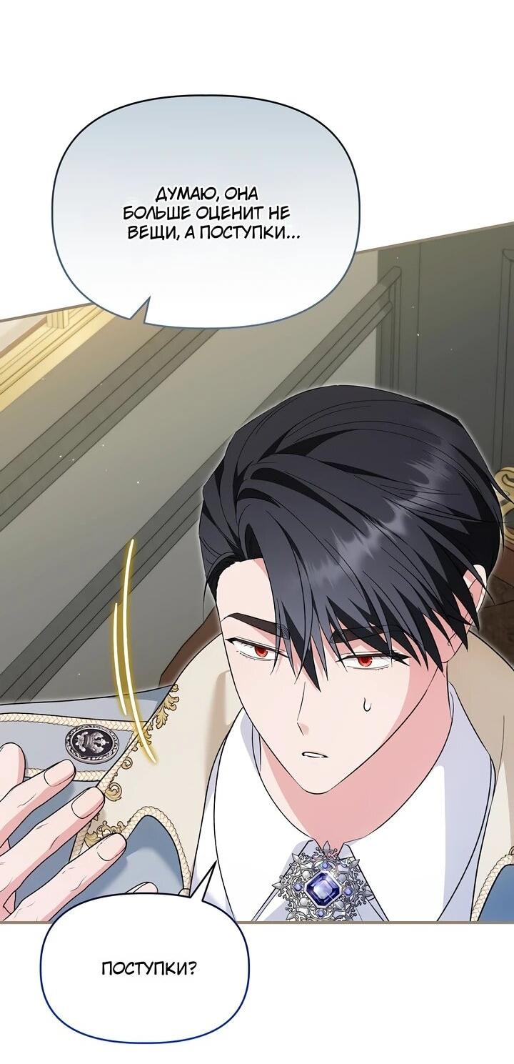 Манга Отец главного героя отказывается расставаться - Глава 85 Страница 11