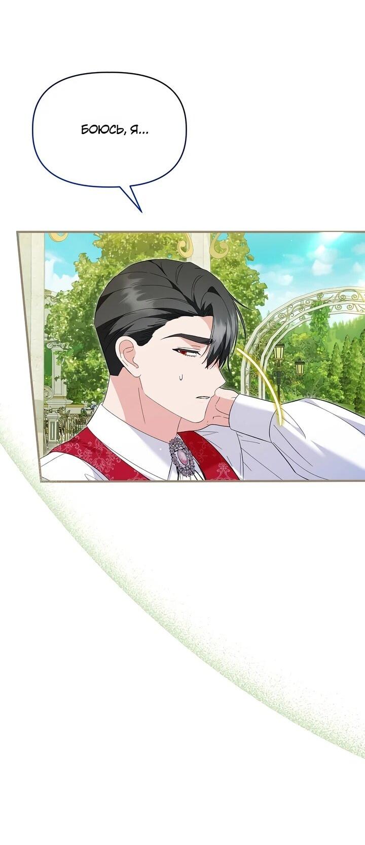 Манга Отец главного героя отказывается расставаться - Глава 85 Страница 21