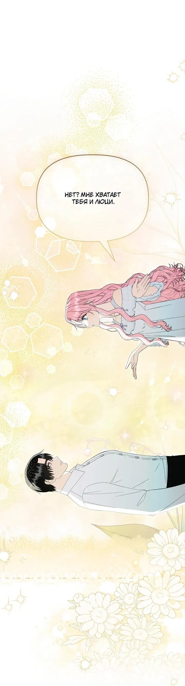 Манга Отец главного героя отказывается расставаться - Глава 85 Страница 35